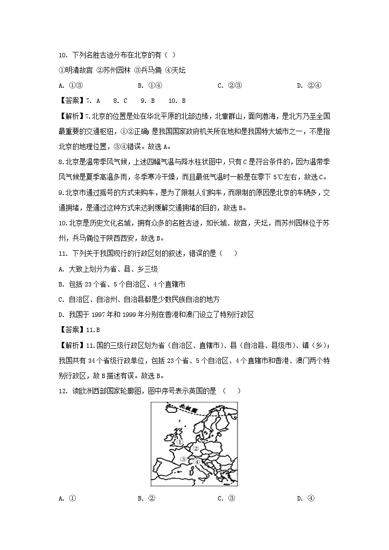 [地理]江苏省南京市2024年中考真题地理试题03