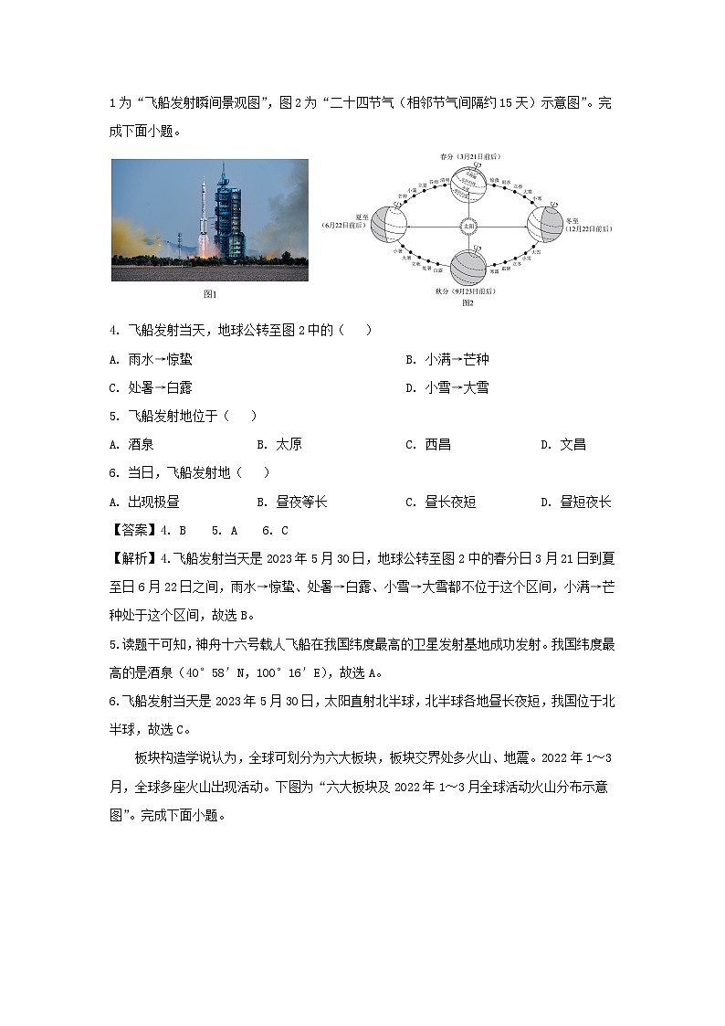 [地理]江苏省镇江市2024年中考真题地理试卷02