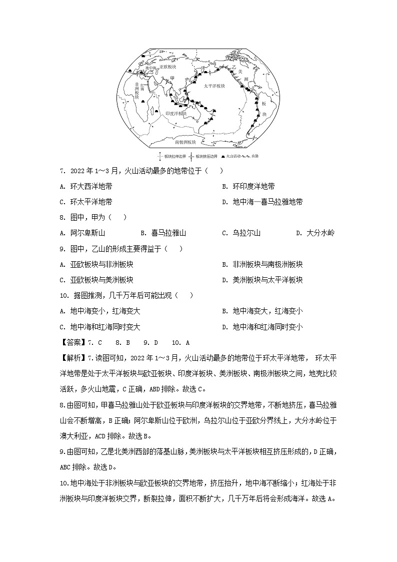 [地理]江苏省镇江市2024年中考真题地理试卷03