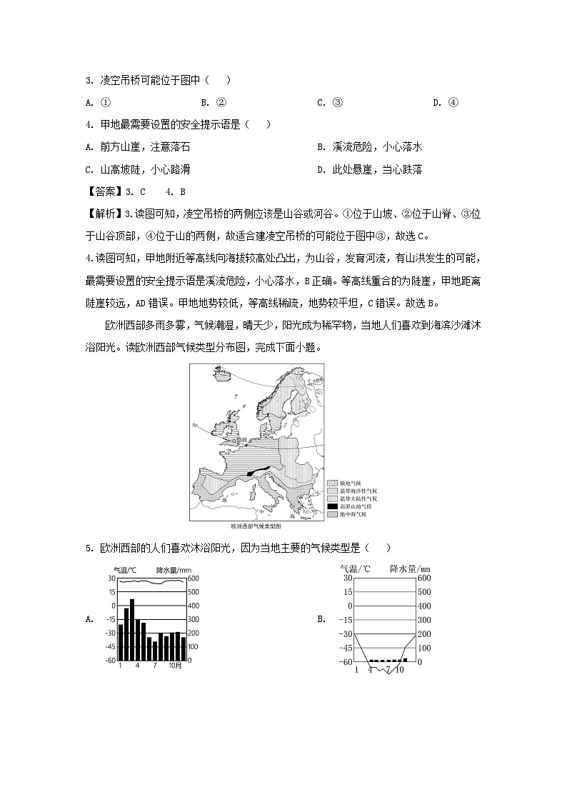 [地理]宁夏回族自治区2024年中考真题地理试题第2页