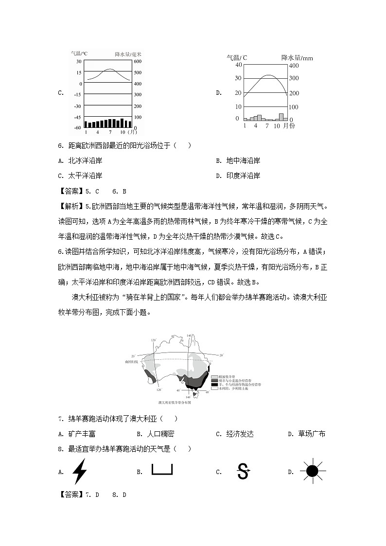 [地理]宁夏回族自治区2024年中考真题地理试题第3页