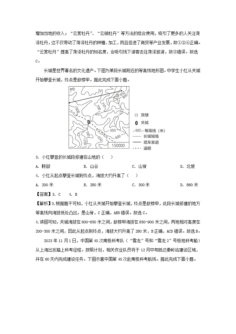 [地理]山东省菏泽市2024年中考真题地理试题02