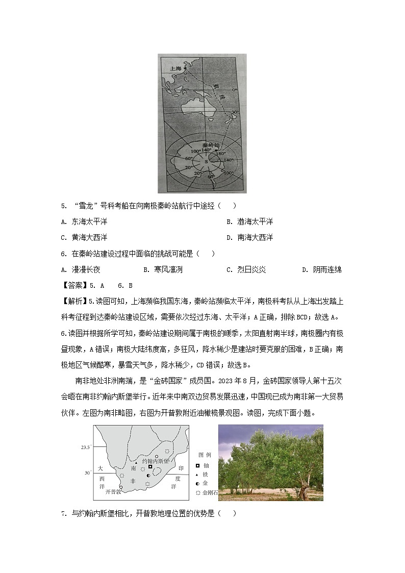 [地理]山东省菏泽市2024年中考真题地理试题03