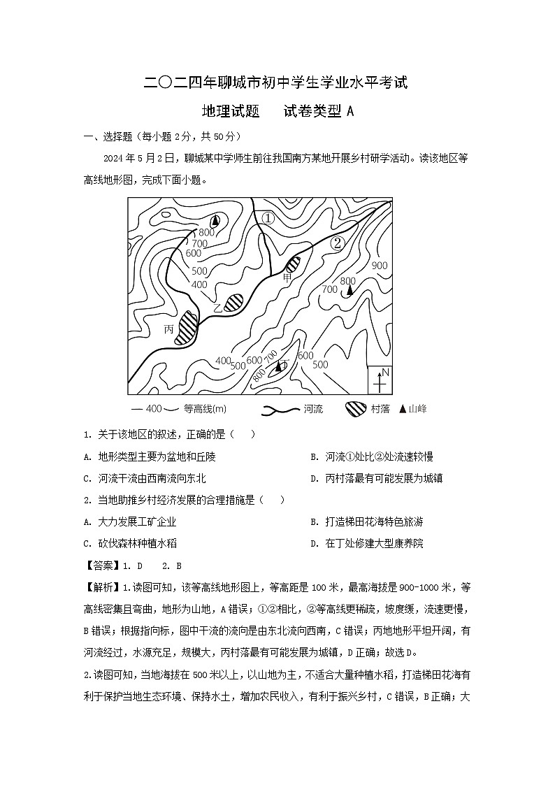 [地理]山东省聊城市2024年中考真题地理试题01