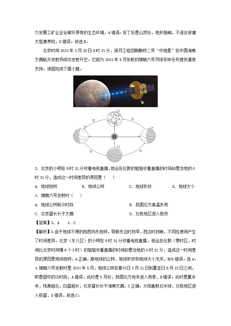 [地理]山东省聊城市2024年中考真题地理试题02