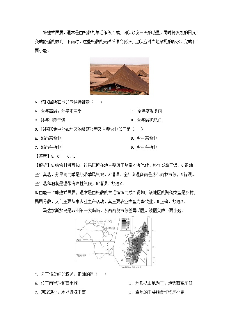 [地理]山东省聊城市2024年中考真题地理试题03