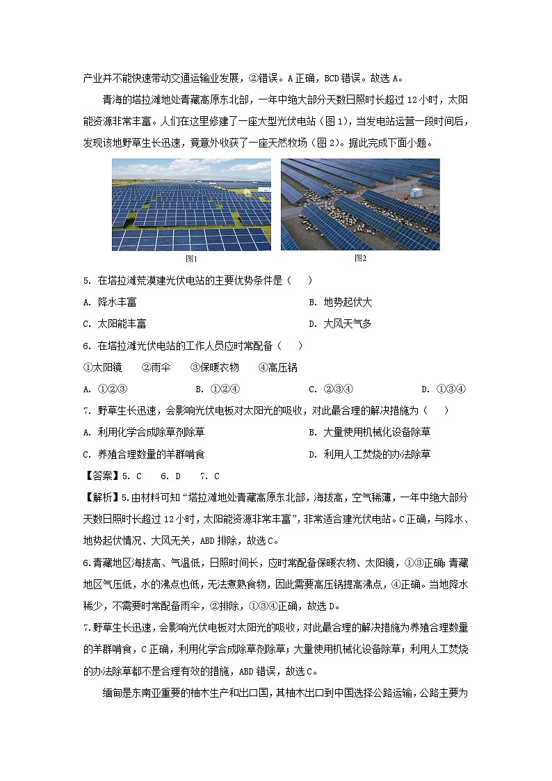 [地理]四川省眉山市2024年中考真题地理试题02