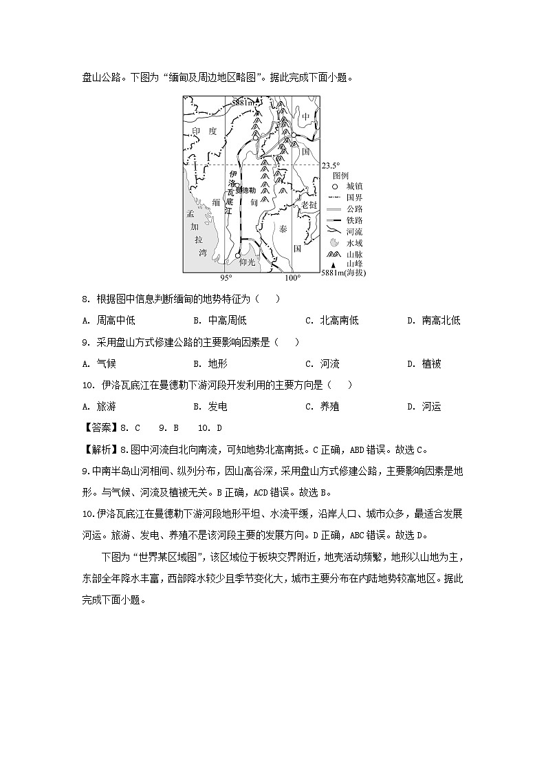 [地理]四川省眉山市2024年中考真题地理试题03