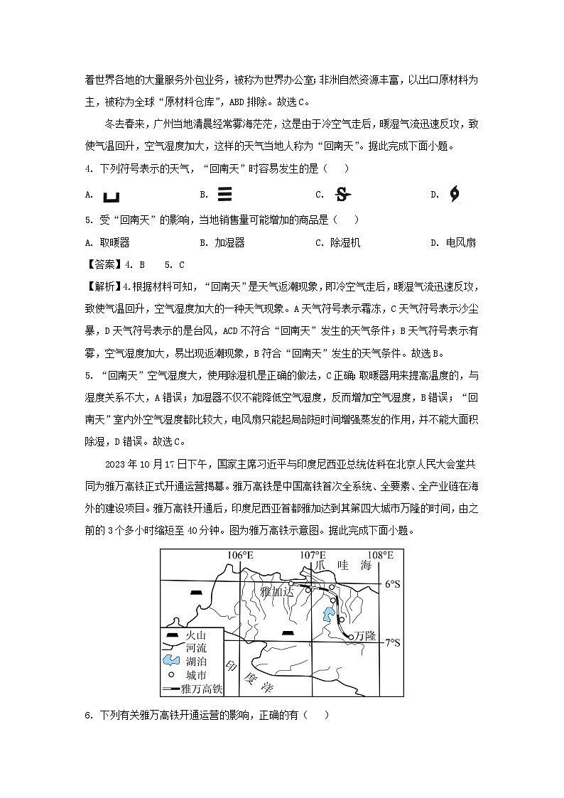 [地理]四川省凉山彝族自治州2024年中考真题地理真题02