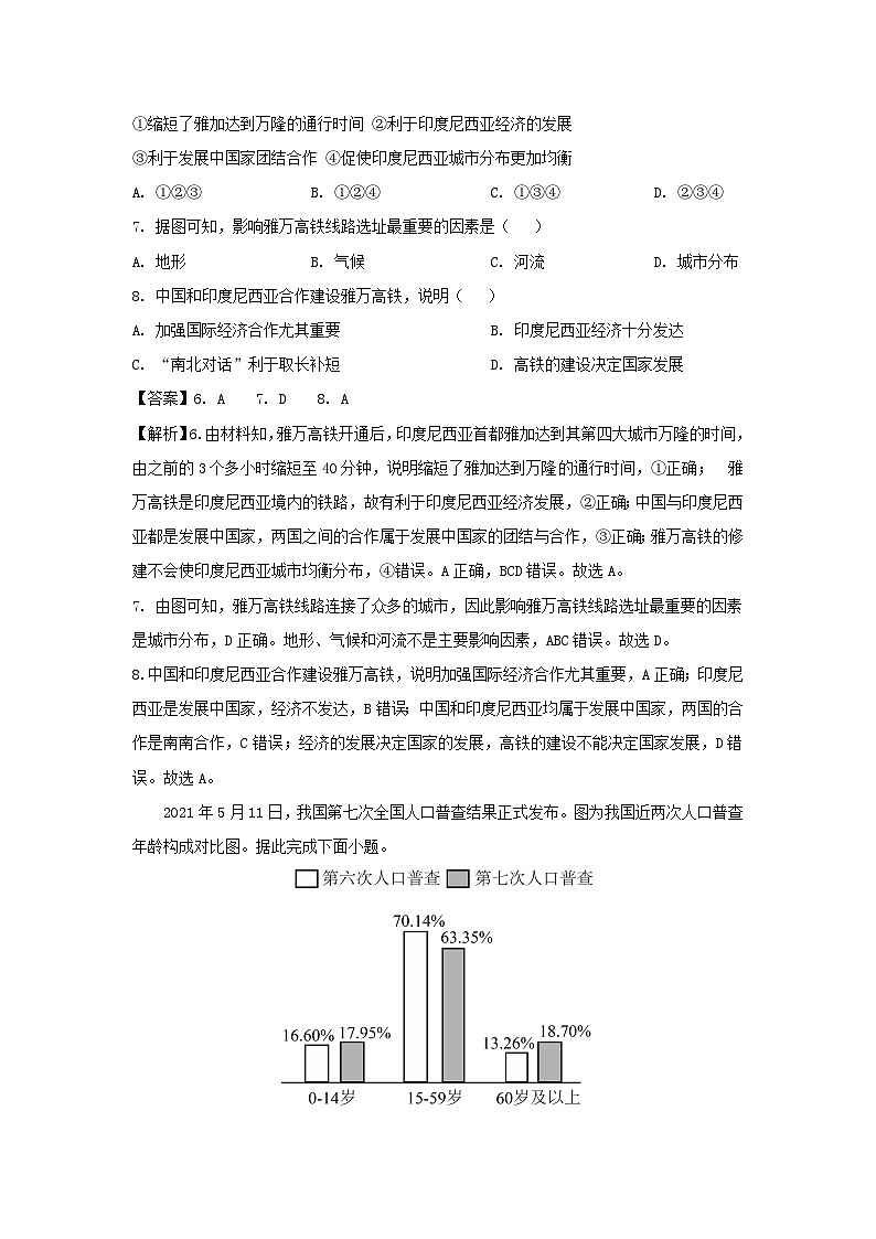 [地理]四川省凉山彝族自治州2024年中考真题地理真题03