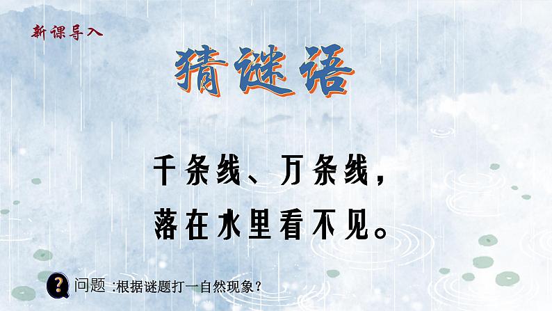 人教版地理七年级上册 4.3 降水的变化与分布 同步课件02