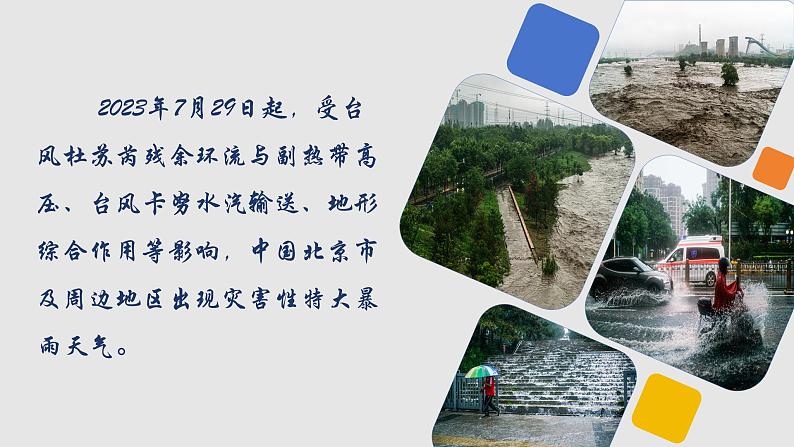 4.3降水的变化与分布（教学课件）——初中地理人教版（2024）七年级上册04