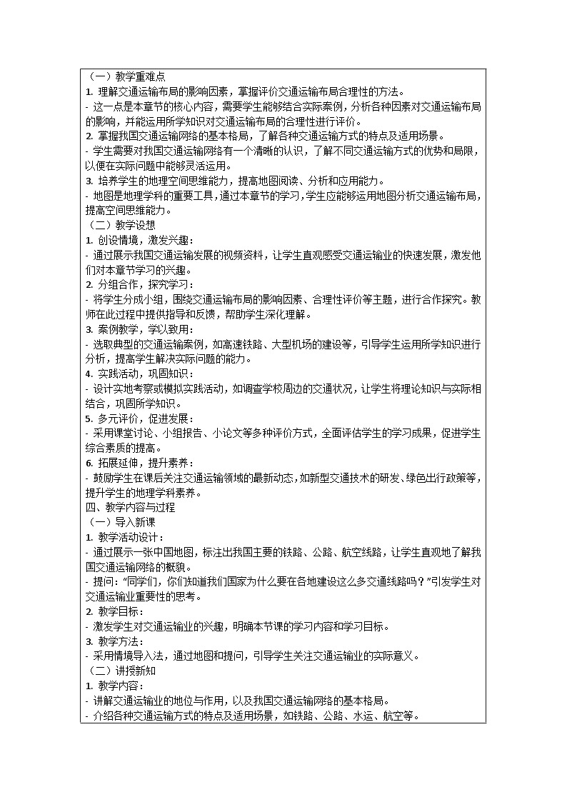 八年级地理上册《合理发展交通运输》教案、教学设计第2页