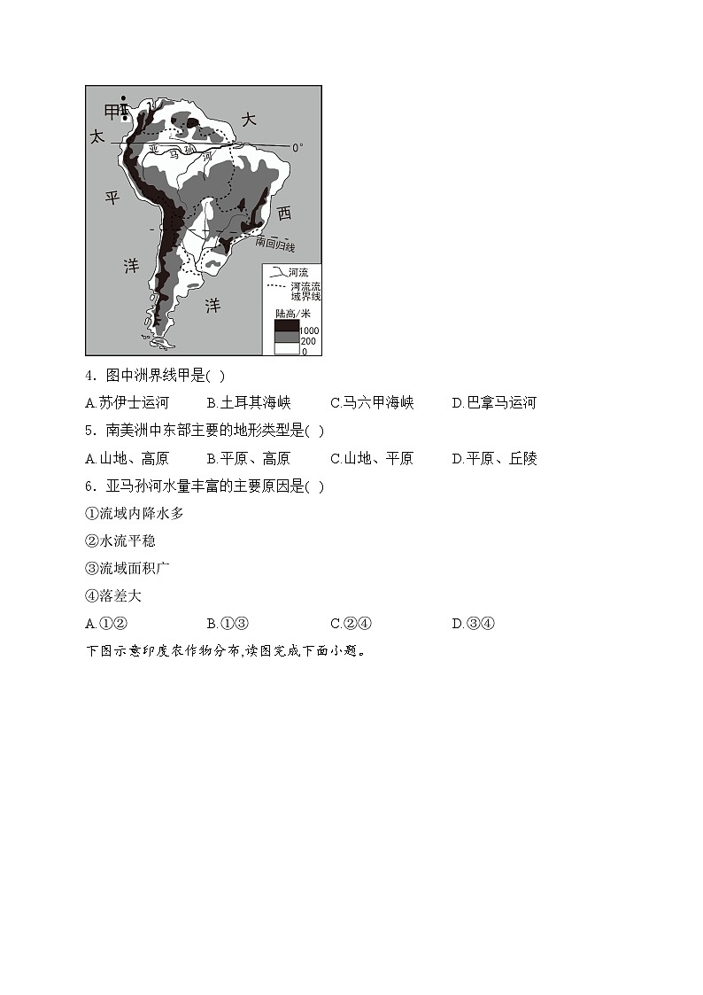福建省泉州市德化县2023-2024学年七年级下学期期末考试地理试卷(含答案)第2页