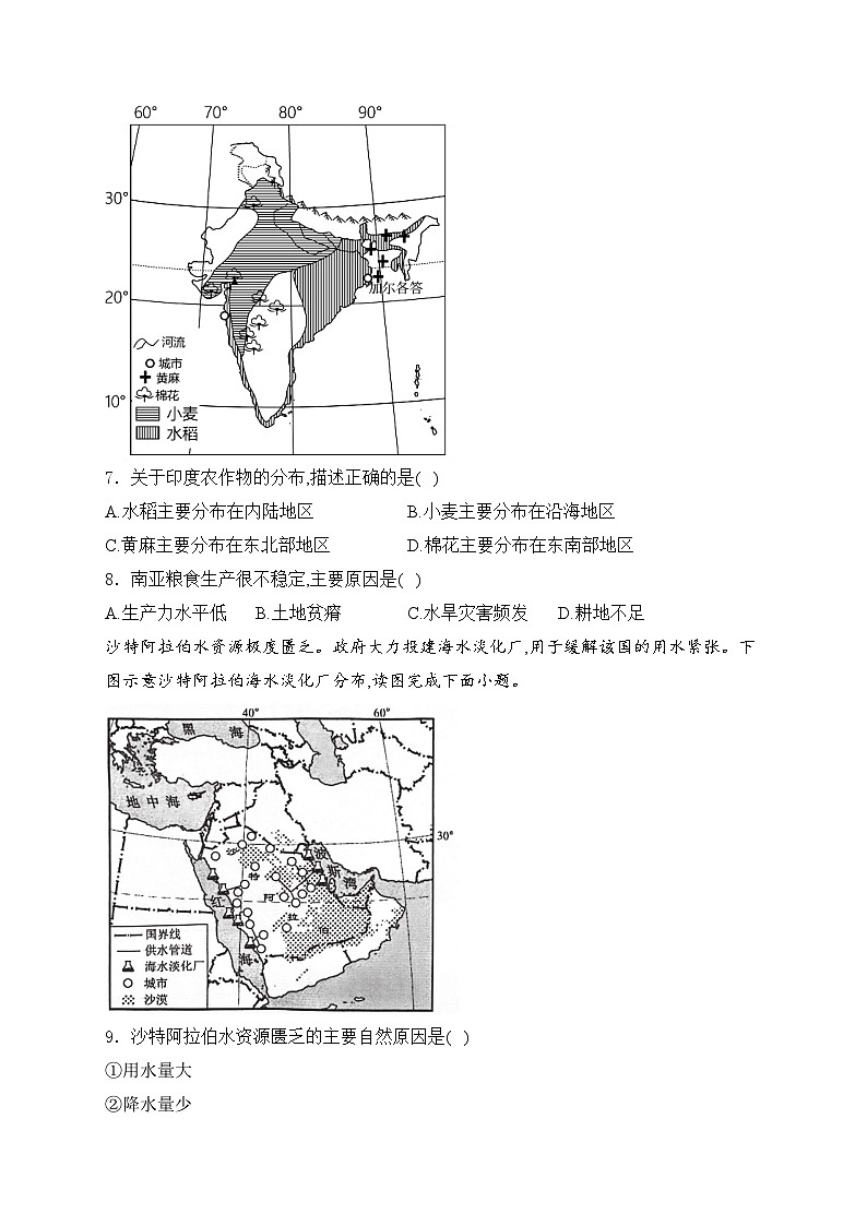 福建省泉州市德化县2023-2024学年七年级下学期期末考试地理试卷(含答案)第3页