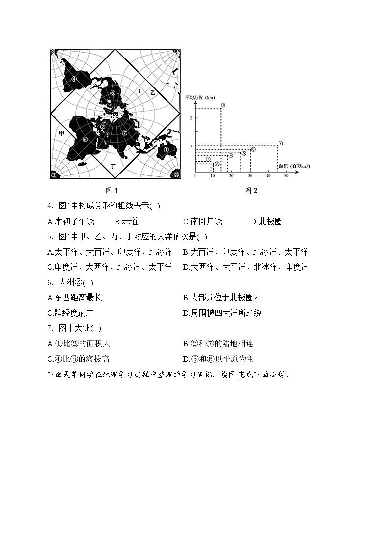 邯郸市第二十五中学2024届九年级下学期中考模拟考试地理试卷(含答案)02