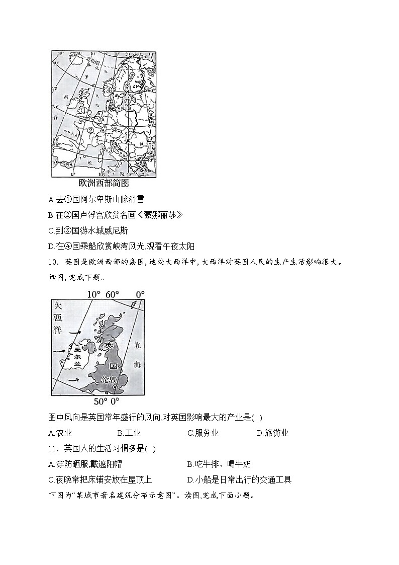 河南省周口市郸城县三校联考2023-2024学年七年级下学期7月期末考试地理试卷(含答案)第3页