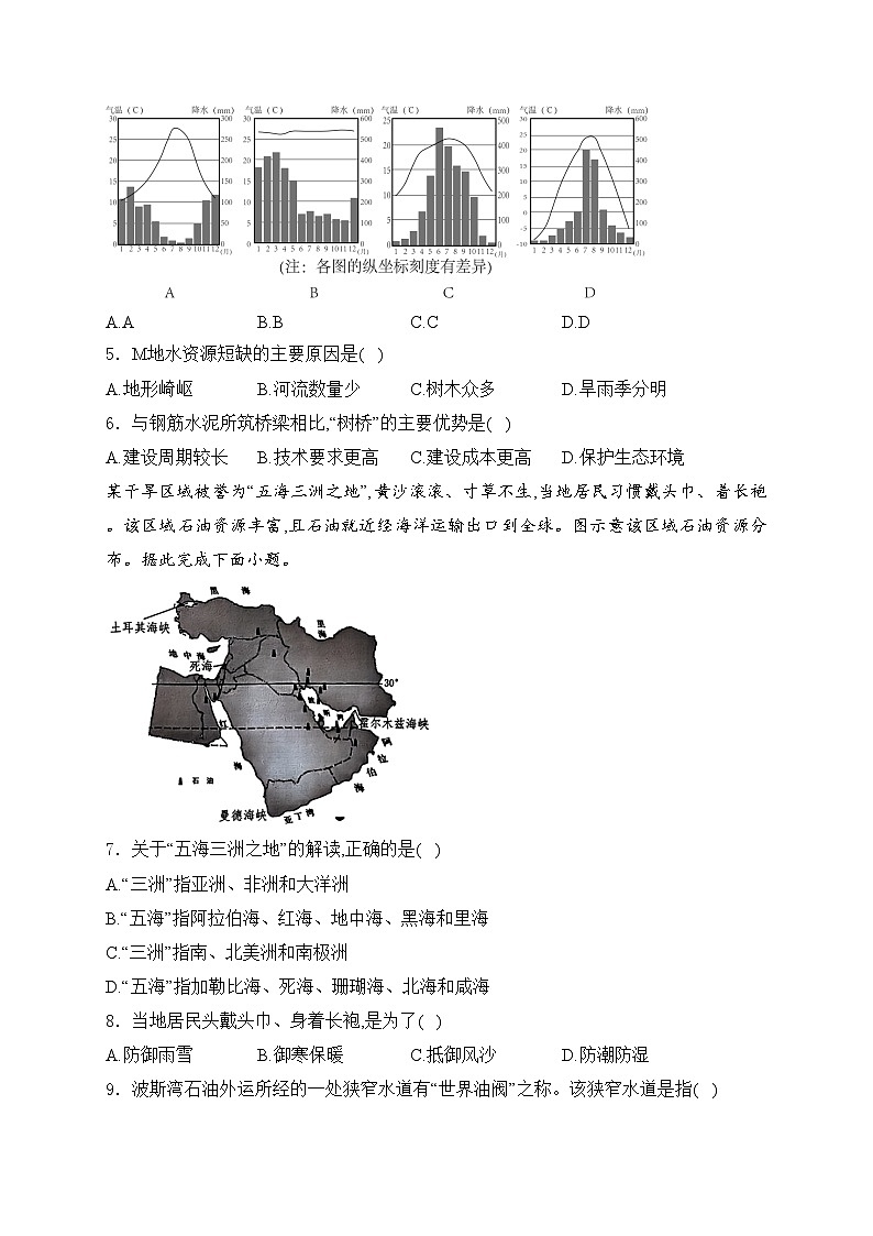 湖南省郴州市2023-2024学年七年级下学期期末地理试卷(含答案)02