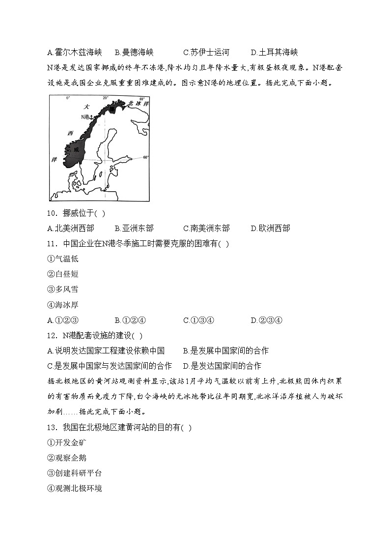 湖南省郴州市2023-2024学年七年级下学期期末地理试卷(含答案)03