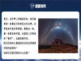 【人教新版】初中地理七上第1章 第1节 《地球的宇宙环境》教学课件（第1课时）