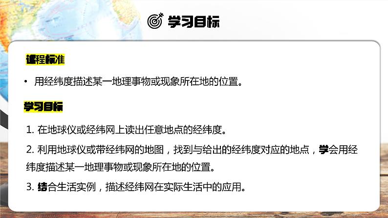 【人教新版】初中地理七上第1章 第2节 《地球与地球仪》教学课件（第3课时）02