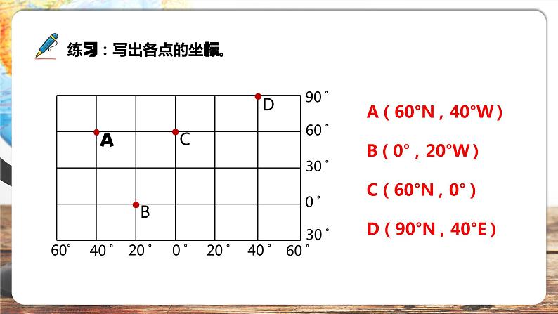 【人教新版】初中地理七上第1章 第2节 《地球与地球仪》教学课件（第3课时）07