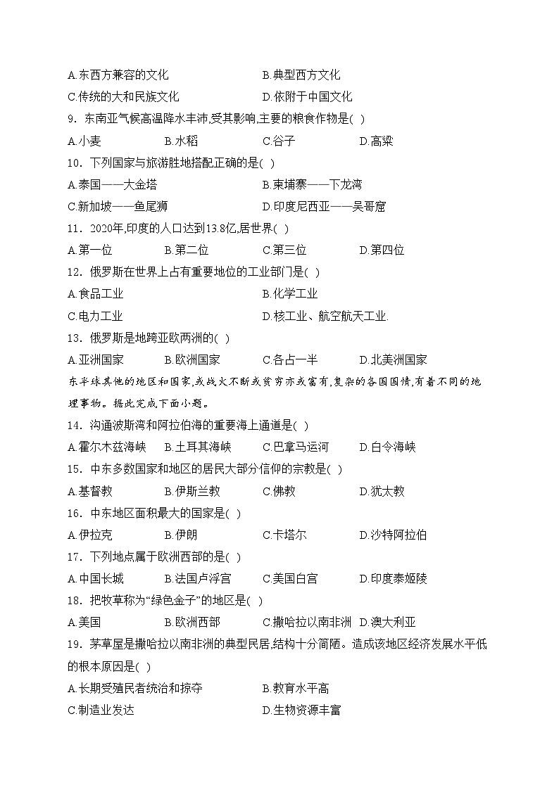 黑龙江省绥化市绥棱县（五四制）2023-2024学年六年级下学期期末考试地理试卷(含答案)02