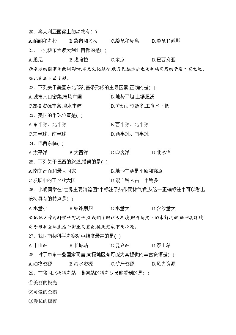 黑龙江省绥化市绥棱县（五四制）2023-2024学年六年级下学期期末考试地理试卷(含答案)03