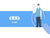 人教版初中地理八上《疆域》課件（第1課時）