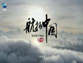 人教版初中地理八上《疆域》課件（第1課時）