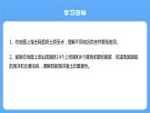 人教版初中地理八上《疆域》課件（第2課時）