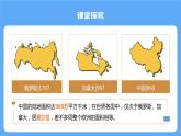 人教版初中地理八上《疆域》課件（第2課時）