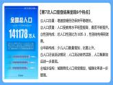 人教版初中地理八上《人口》课件（第1课时）