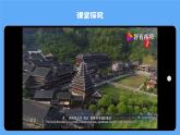 人教版初中地理八上《民族》课件