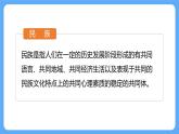 人教版初中地理八上《民族》课件