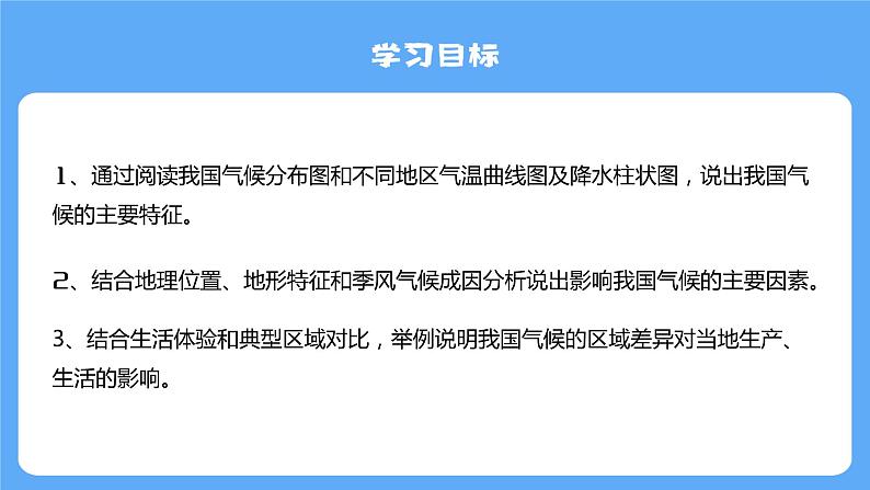 人教版初中地理八上《气候》课件（第3课时）03