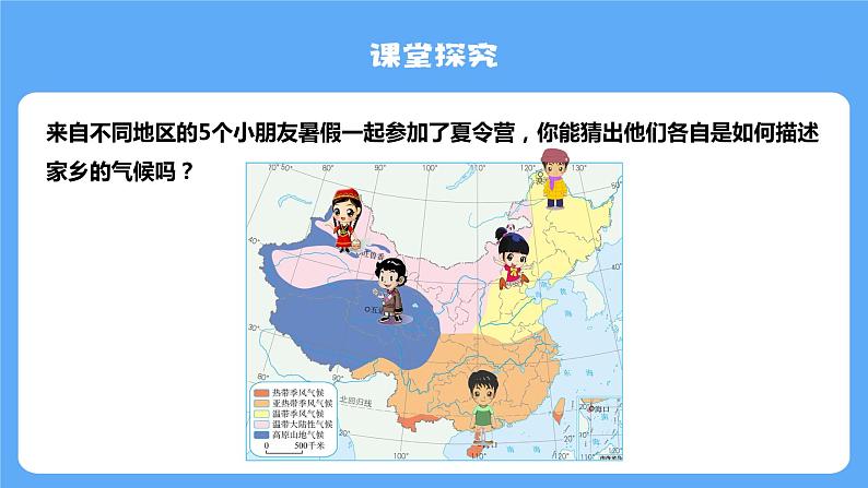 人教版初中地理八上《气候》课件（第3课时）04