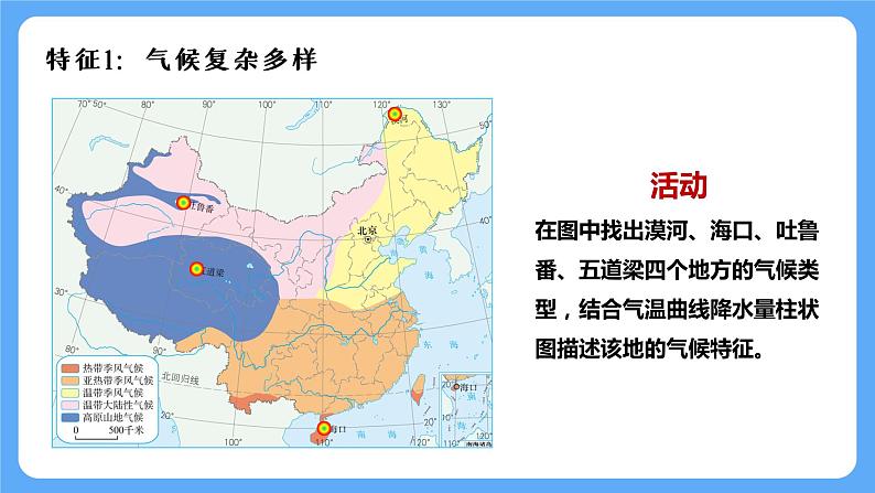 人教版初中地理八上《气候》课件（第3课时）07