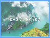 人教版初中地理八上《河流》课件（第2课时）