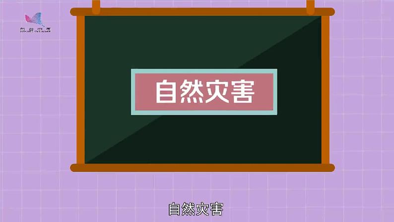 人教版初中地理八上《自然灾害》课件（第1课时）05