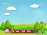 人教版初中地理八上《土地资源》课件（第2课时）