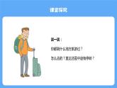 人教版初中地理八上《交通运输》课件（第1课时）