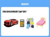 人教版初中地理八上《工业》课件