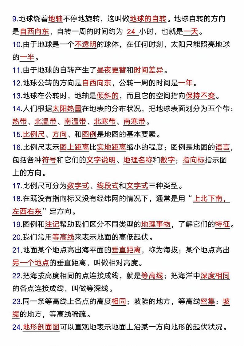 七年级上册地理全册知识点总结第2页