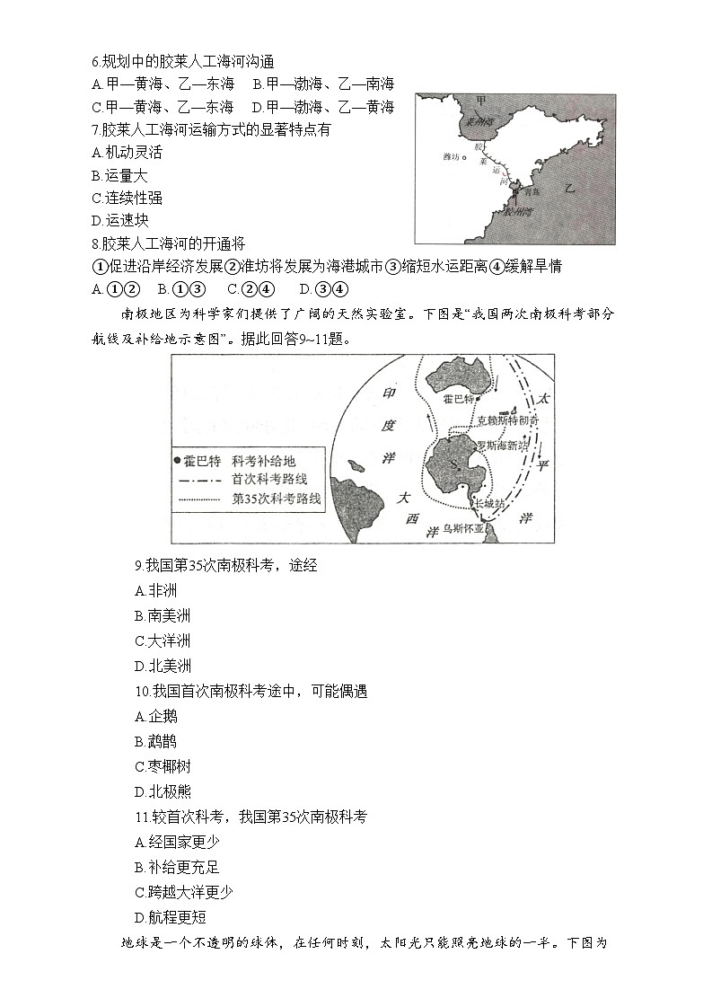2022年江苏省镇江市中考模拟地理试卷02