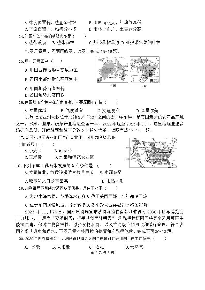 福建省泉州市鲤城区四校2023-2024学年七年级下学期期末联考地理试题第3页