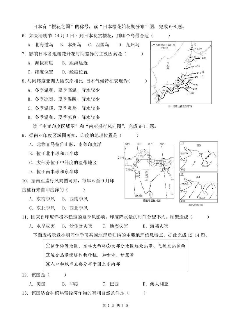 福建省泉州市鲤城区四校2023-2024学年七年级下学期期末联考地理试题第2页
