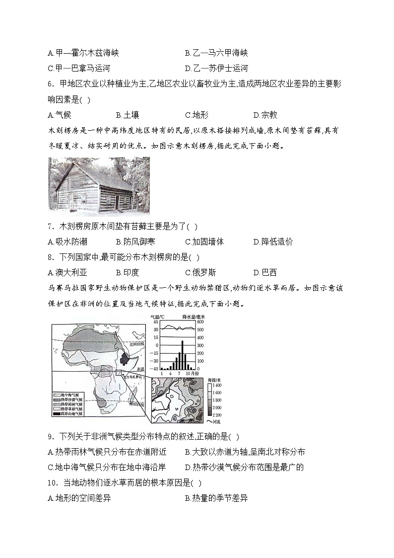 安徽省安庆市桐城市2023-2024学年七年级下学期期末考试地理试卷(含答案)02