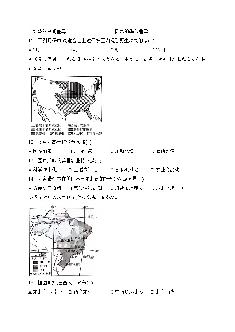 安徽省安庆市桐城市2023-2024学年七年级下学期期末考试地理试卷(含答案)03