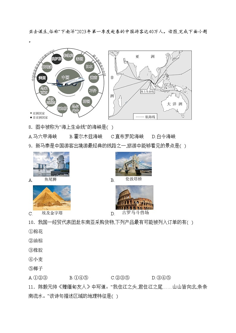 贵州省黔西南布依族苗族自治州2023-2024学年七年级下学期期末考试地理试卷(含答案)第3页